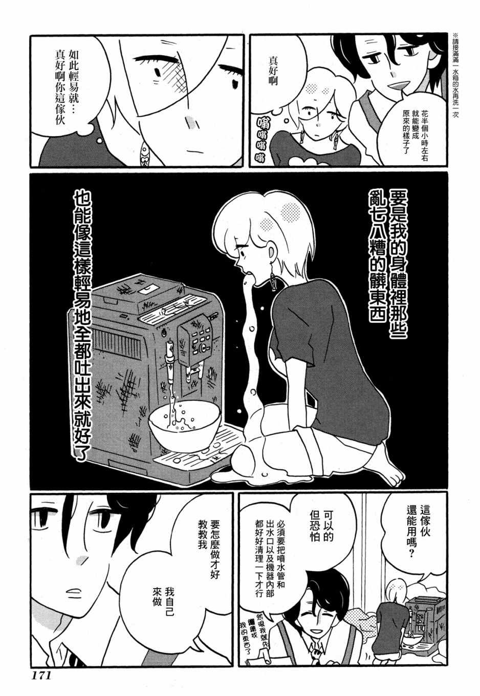 《来点咖啡怎么样》漫画 006集