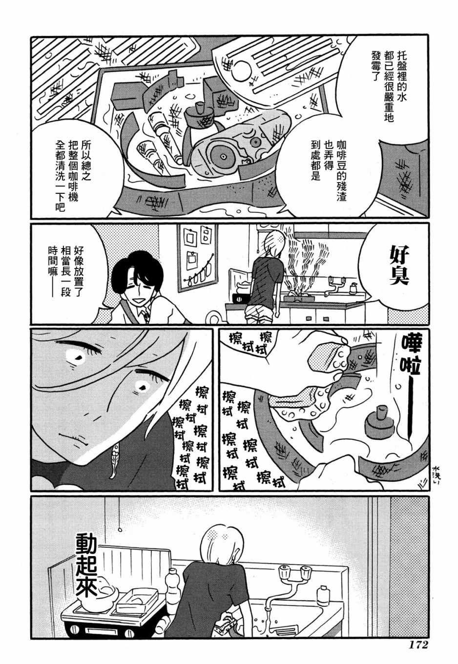 《来点咖啡怎么样》漫画 006集