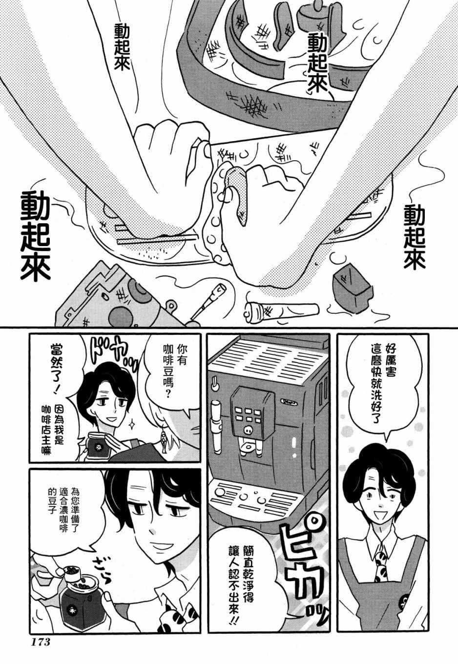 《来点咖啡怎么样》漫画 006集