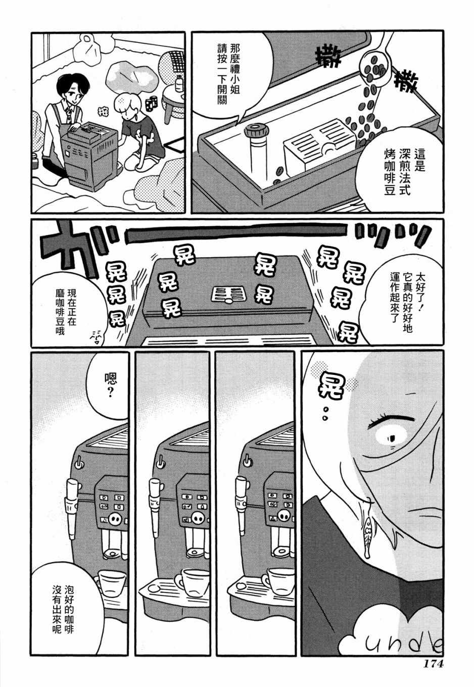 《来点咖啡怎么样》漫画 006集