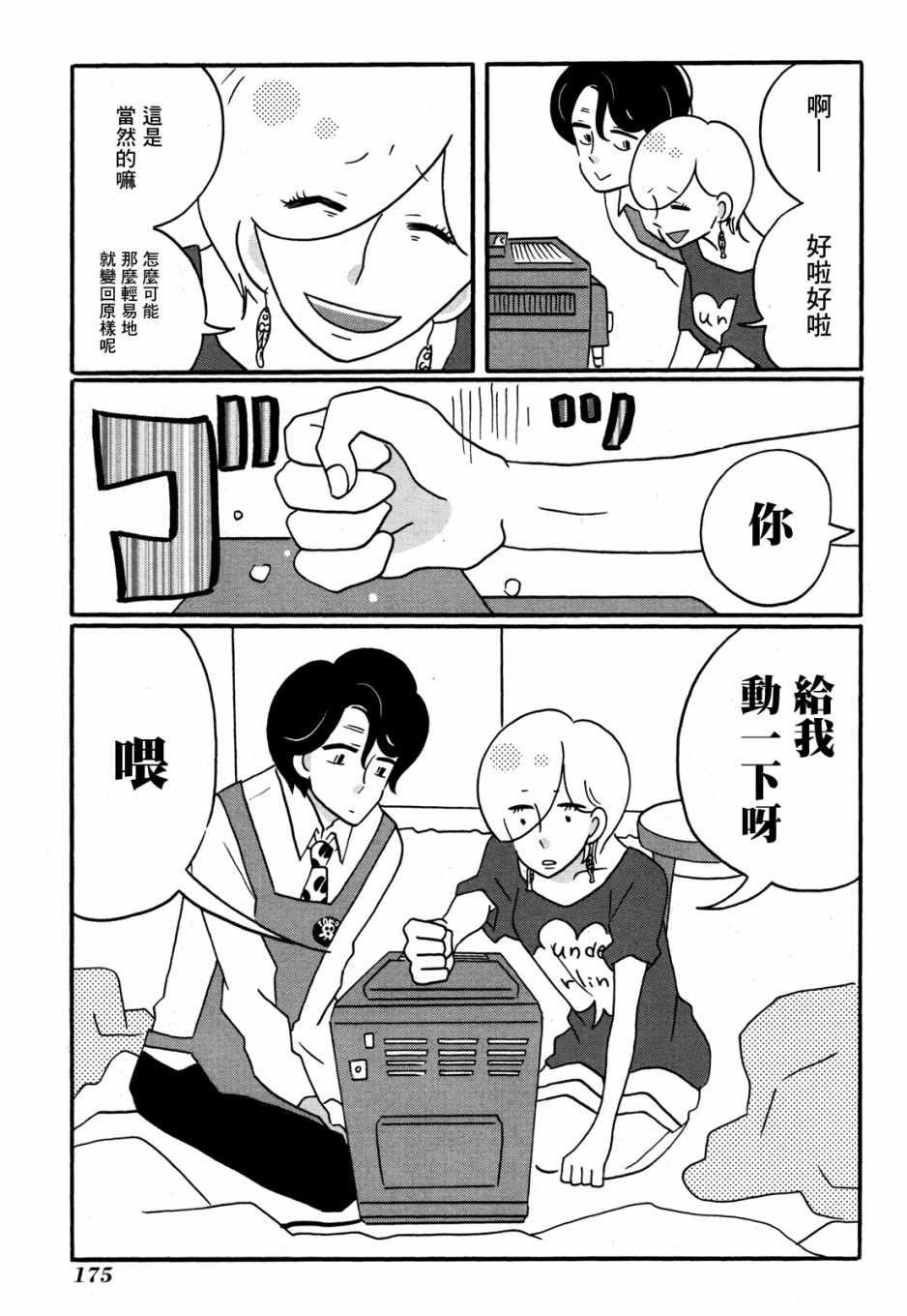 《来点咖啡怎么样》漫画 006集