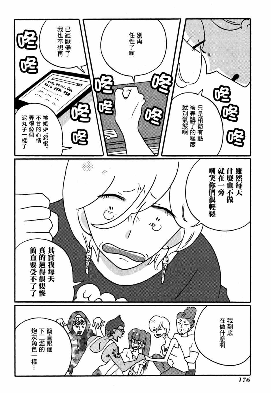 《来点咖啡怎么样》漫画 006集