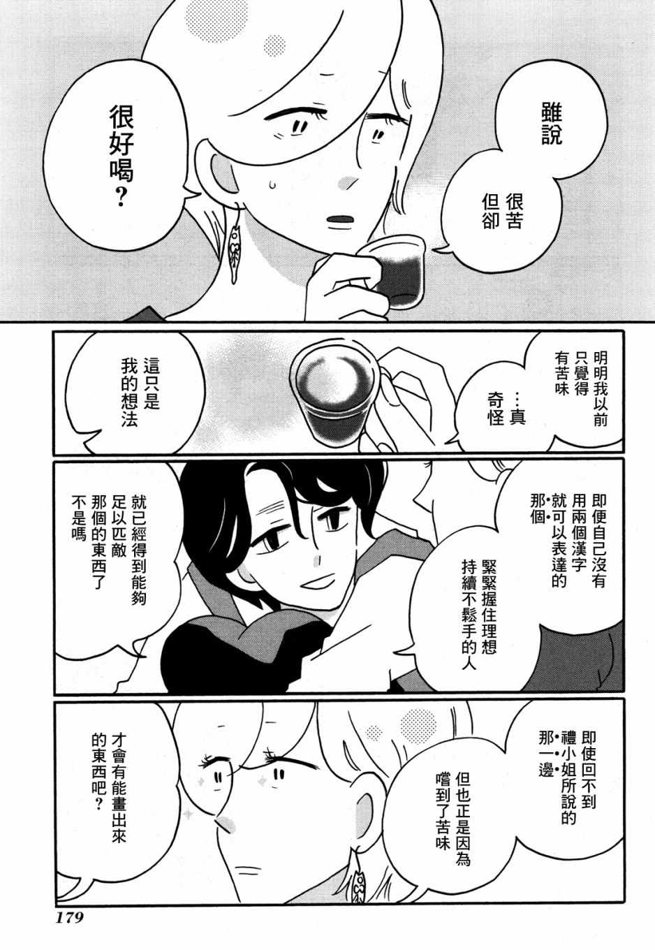 《来点咖啡怎么样》漫画 006集