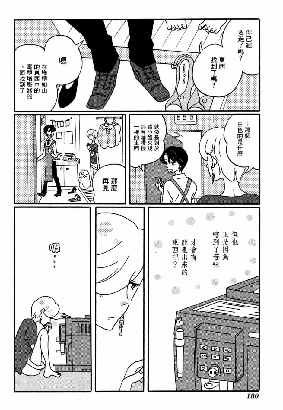 《来点咖啡怎么样》漫画 006集