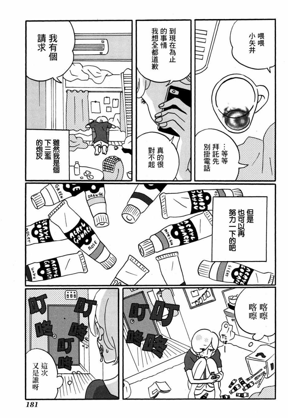 《来点咖啡怎么样》漫画 006集