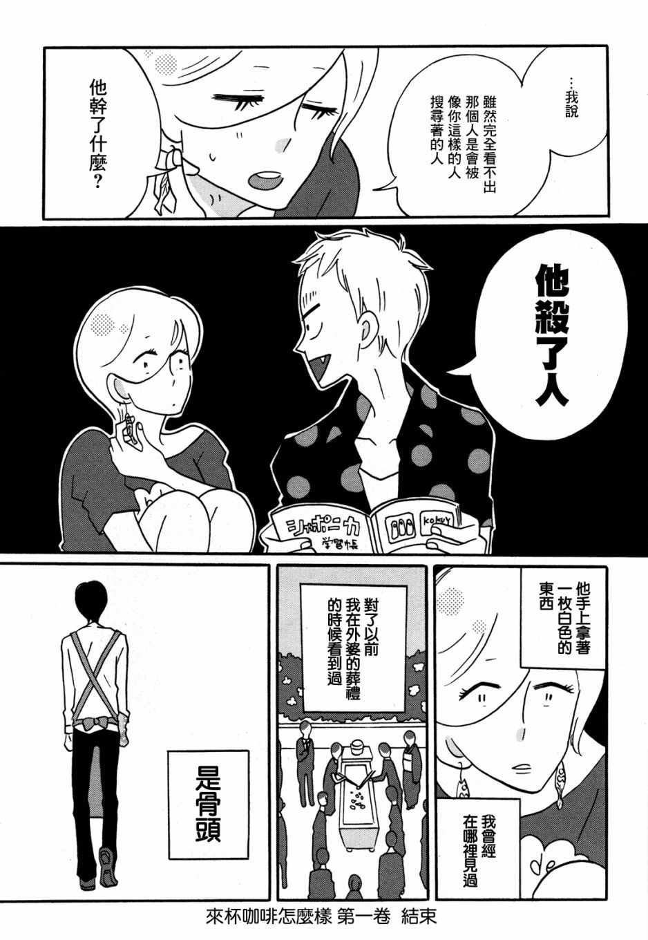 《来点咖啡怎么样》漫画 006集