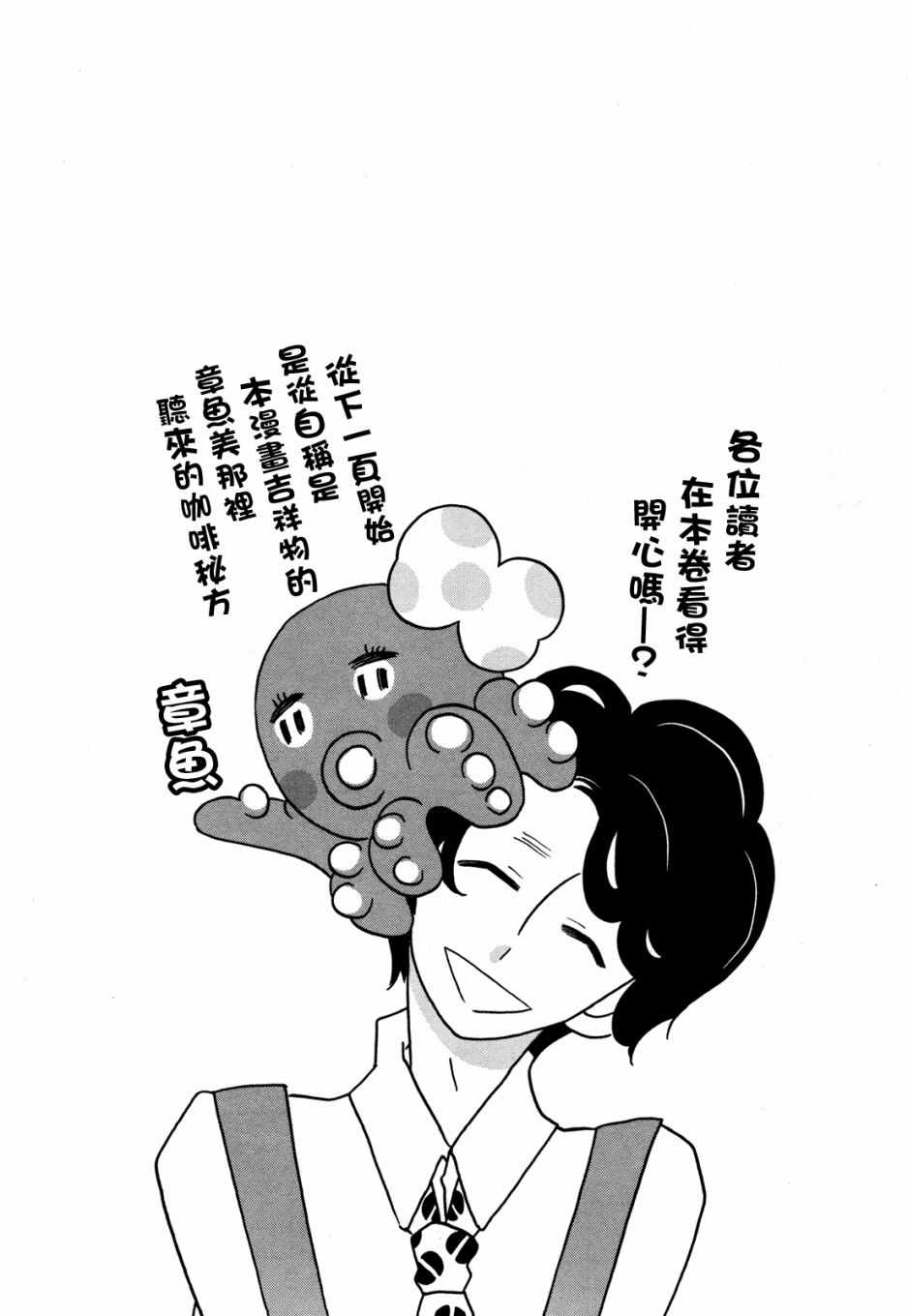 《来点咖啡怎么样》漫画 006集