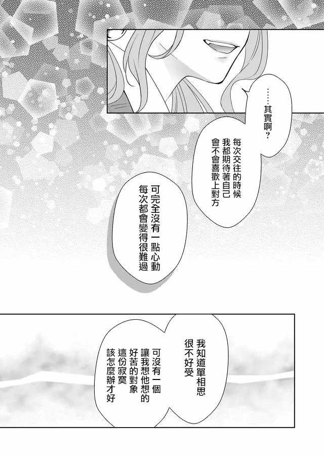 《ABO!!你喜欢哪种类型？》漫画 你喜欢哪种类型？008集