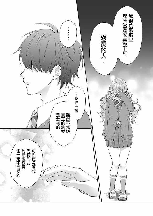 《ABO!!你喜欢哪种类型？》漫画 你喜欢哪种类型？008集