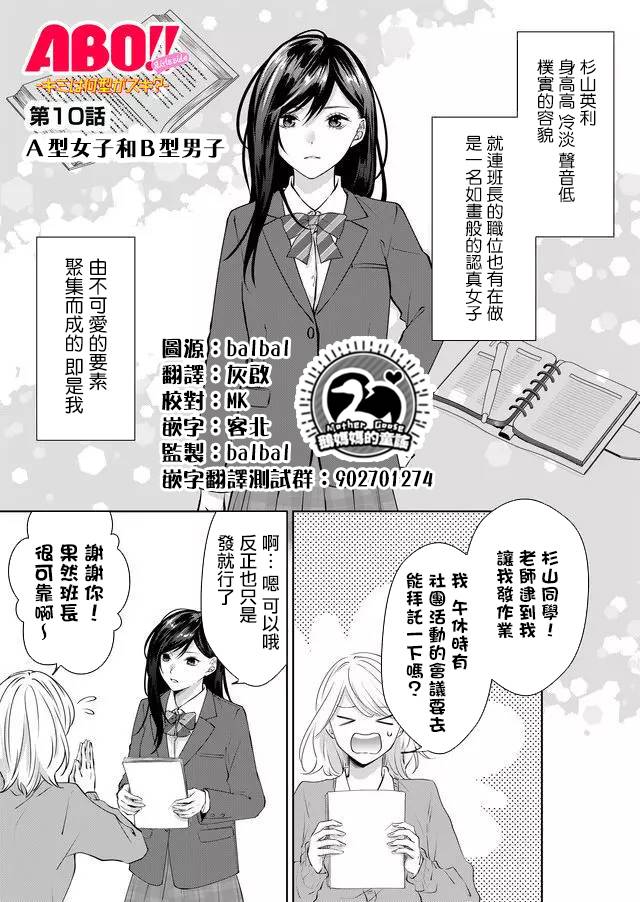 《ABO!!你喜欢哪种类型？》漫画 你喜欢哪种类型？010集