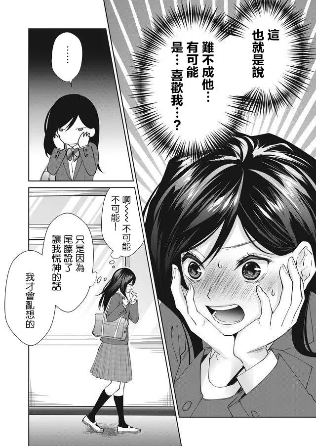 《ABO!!你喜欢哪种类型？》漫画 你喜欢哪种类型？010集