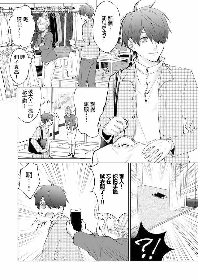 《ABO!!你喜欢哪种类型？》漫画 你喜欢哪种类型？014集