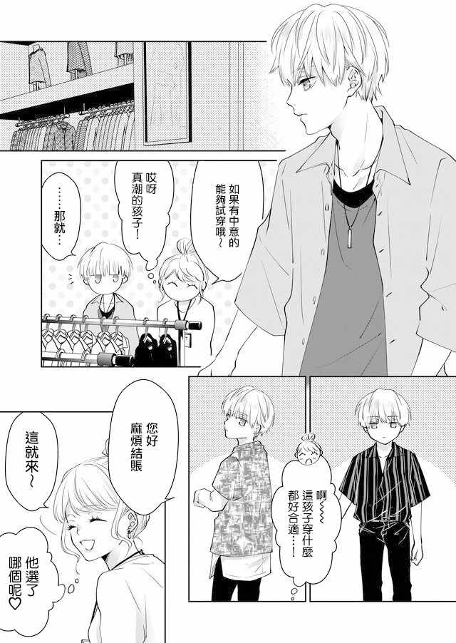 《ABO!!你喜欢哪种类型？》漫画 你喜欢哪种类型？014集