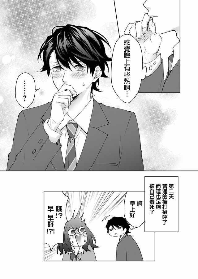 《ABO!!你喜欢哪种类型？》漫画 你喜欢哪种类型？018集