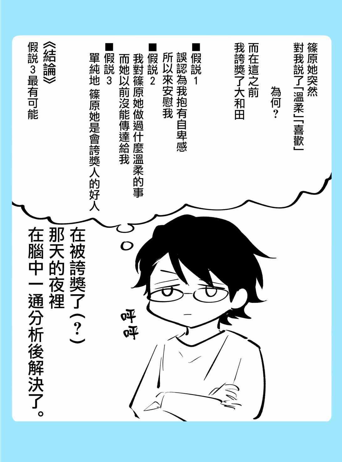 《ABO!!你喜欢哪种类型？》漫画 你喜欢哪种类型？018集