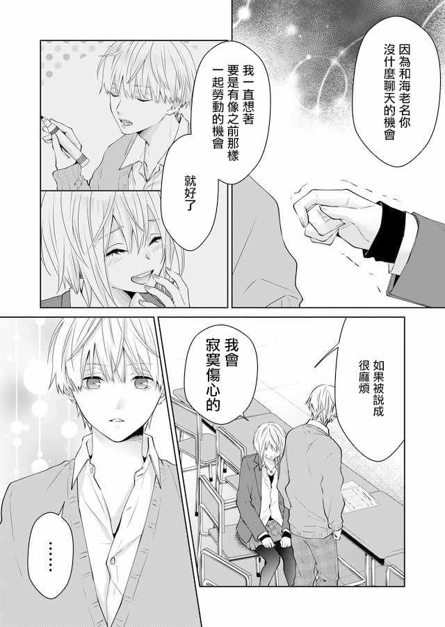 《ABO!!你喜欢哪种类型？》漫画 你喜欢哪种类型？023集