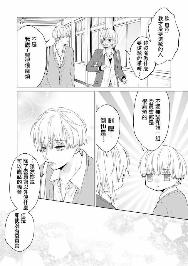 《ABO!!你喜欢哪种类型？》漫画 你喜欢哪种类型？023集