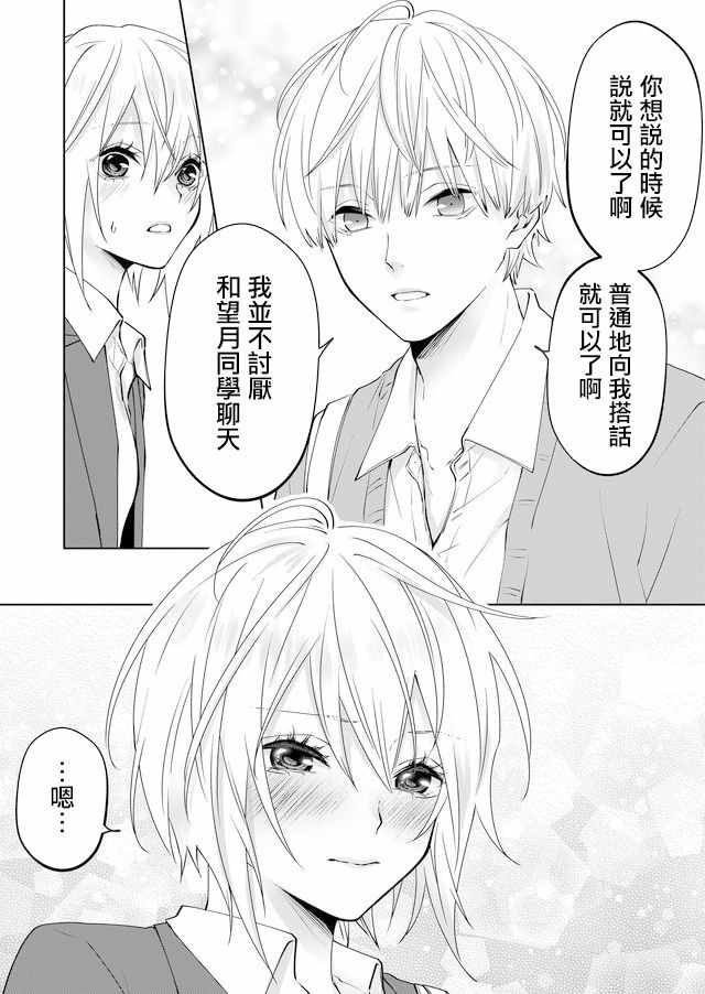 《ABO!!你喜欢哪种类型？》漫画 你喜欢哪种类型？023集