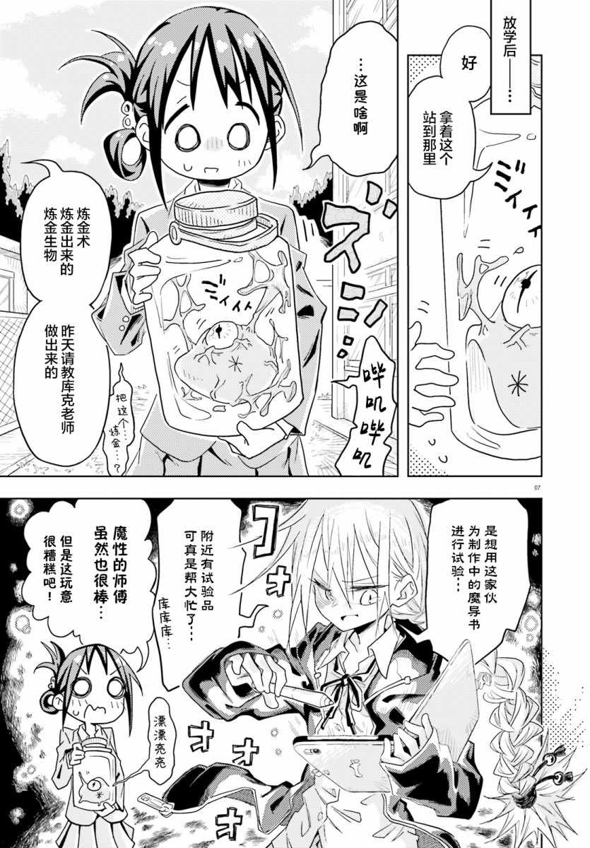 《魔女高校生的生活》漫画 前篇