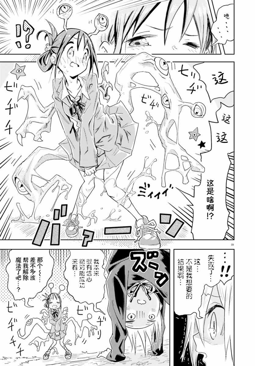 《魔女高校生的生活》漫画 前篇