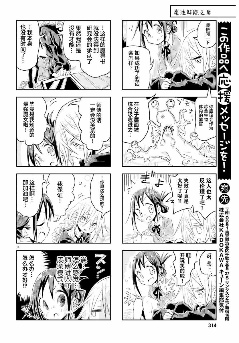 《魔女高校生的生活》漫画 前篇