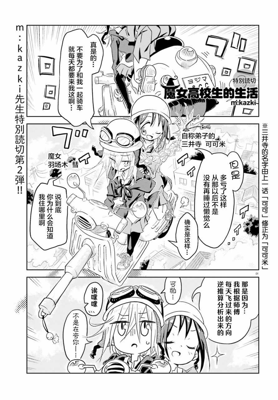 《魔女高校生的生活》漫画 后篇