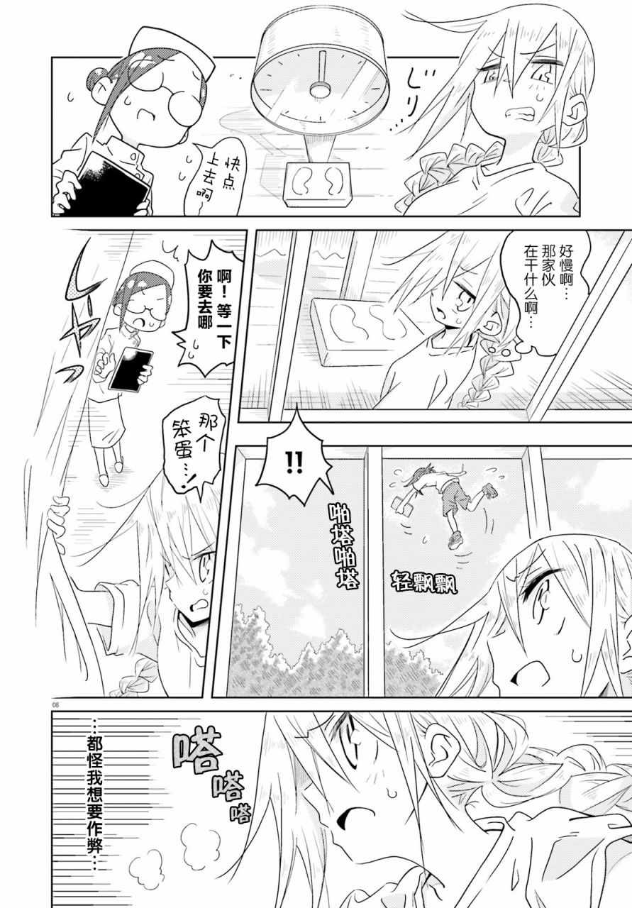 《魔女高校生的生活》漫画 后篇