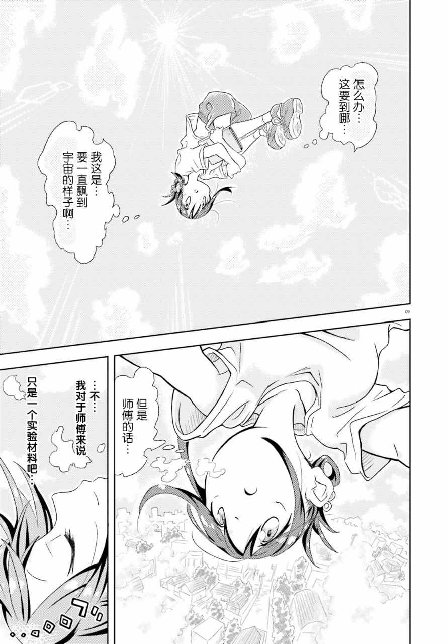 《魔女高校生的生活》漫画 后篇