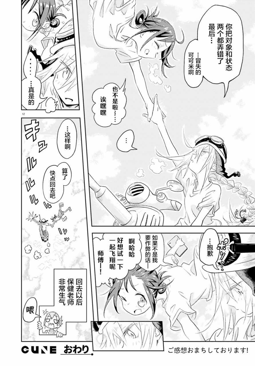 《魔女高校生的生活》漫画 后篇