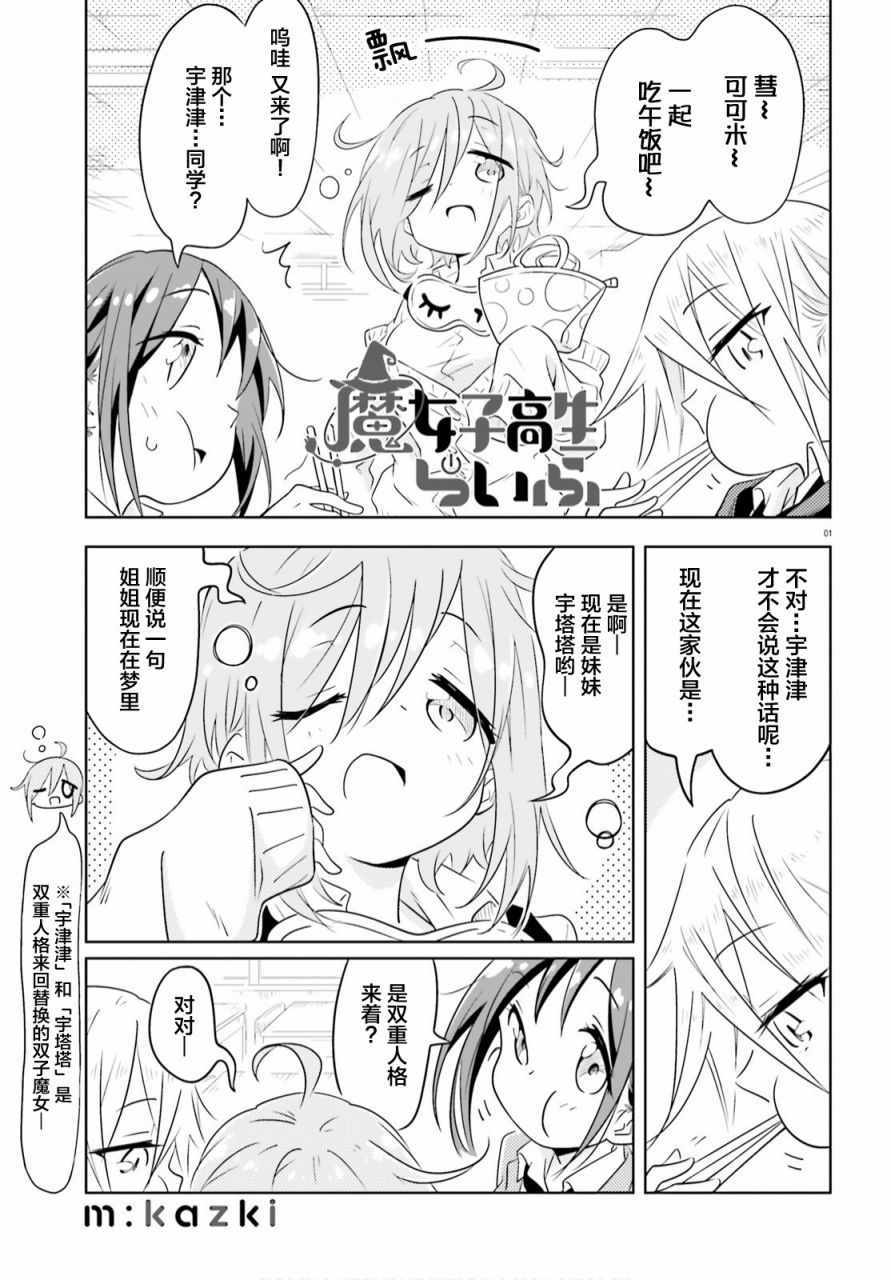 《魔女高校生的生活》漫画 003集