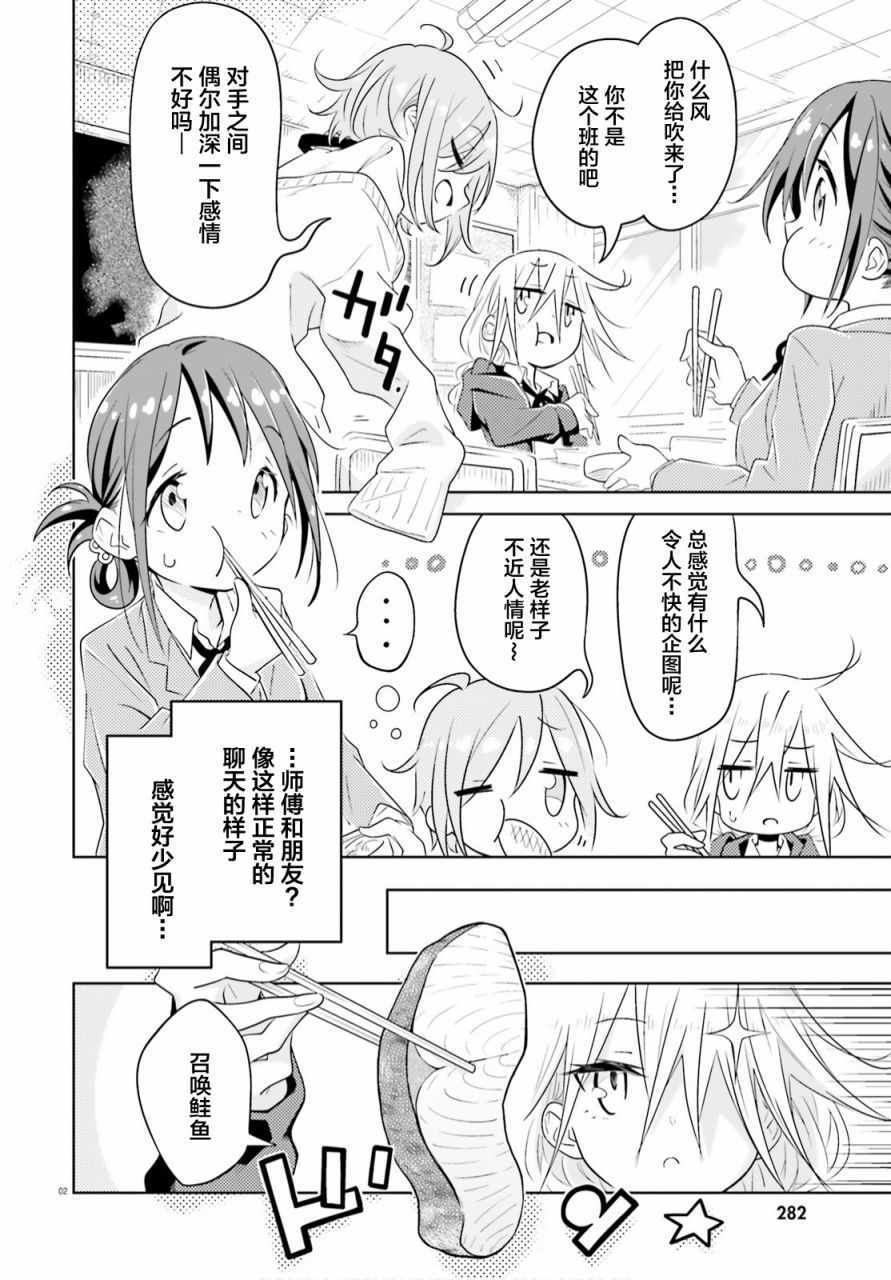 《魔女高校生的生活》漫画 003集