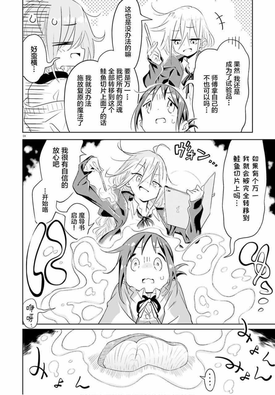 《魔女高校生的生活》漫画 003集