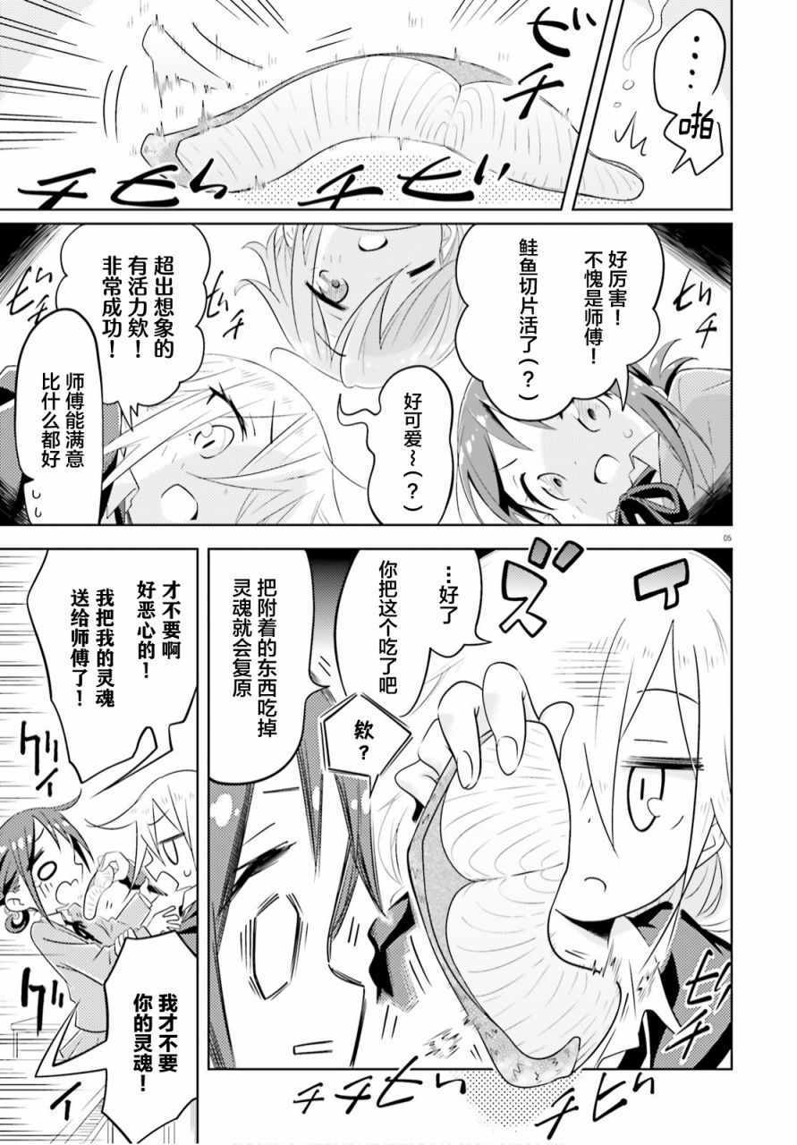 《魔女高校生的生活》漫画 003集