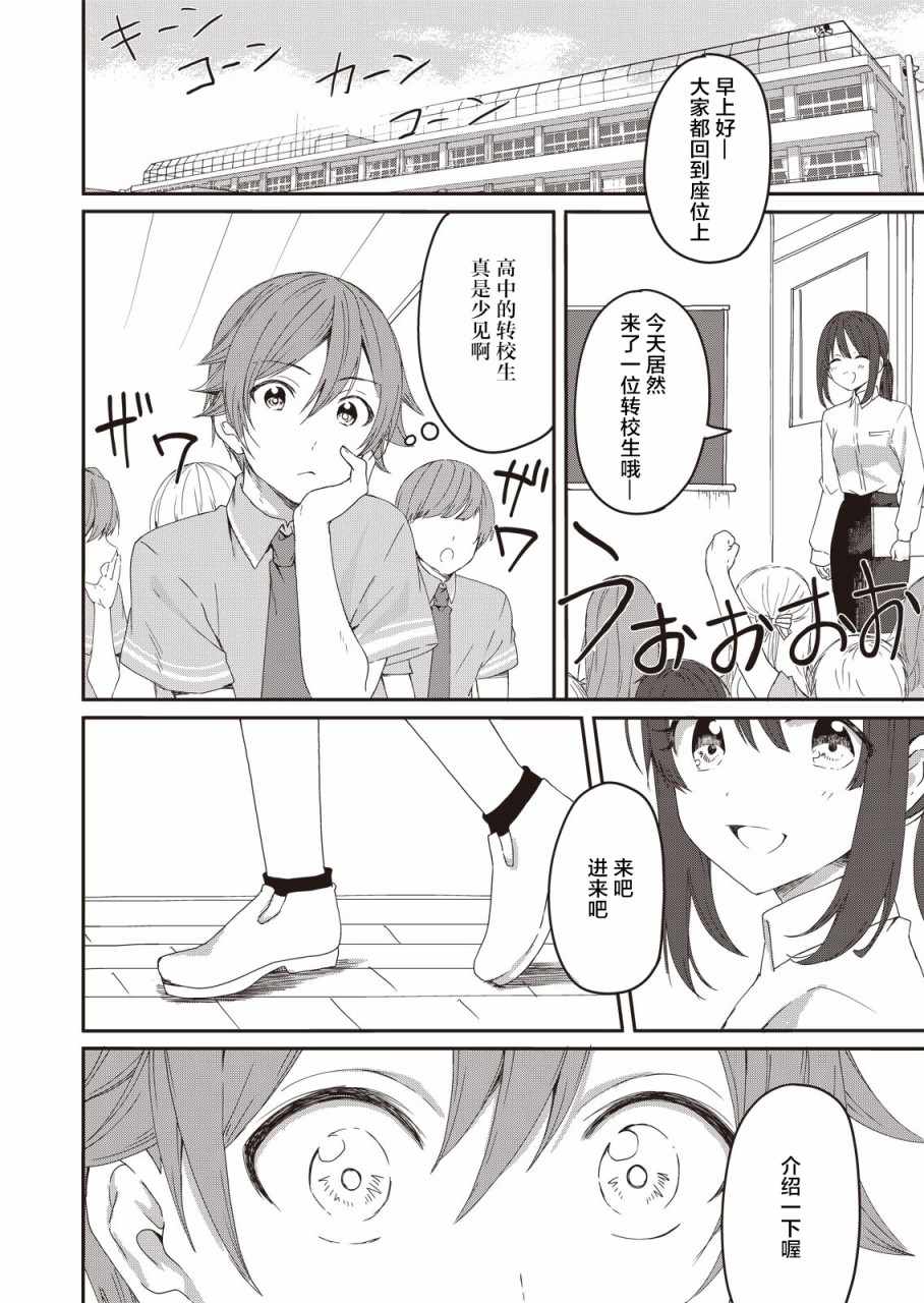 《相逢转生》漫画 001集