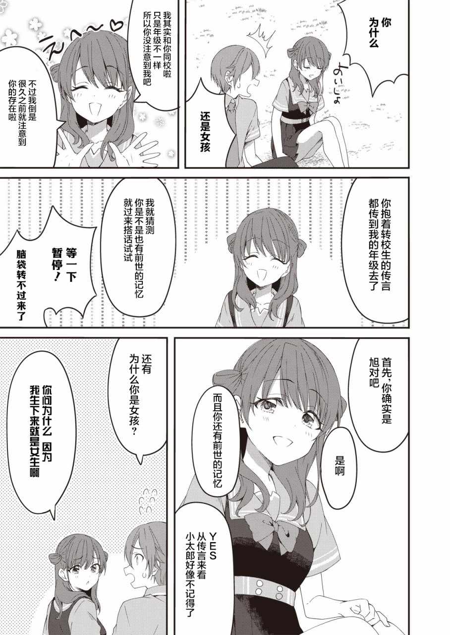 《相逢转生》漫画 001集