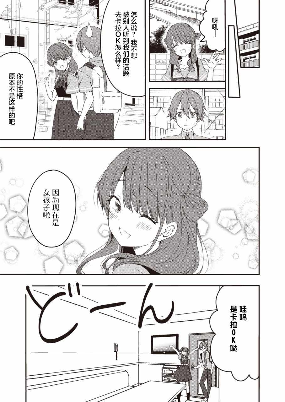 《相逢转生》漫画 001集