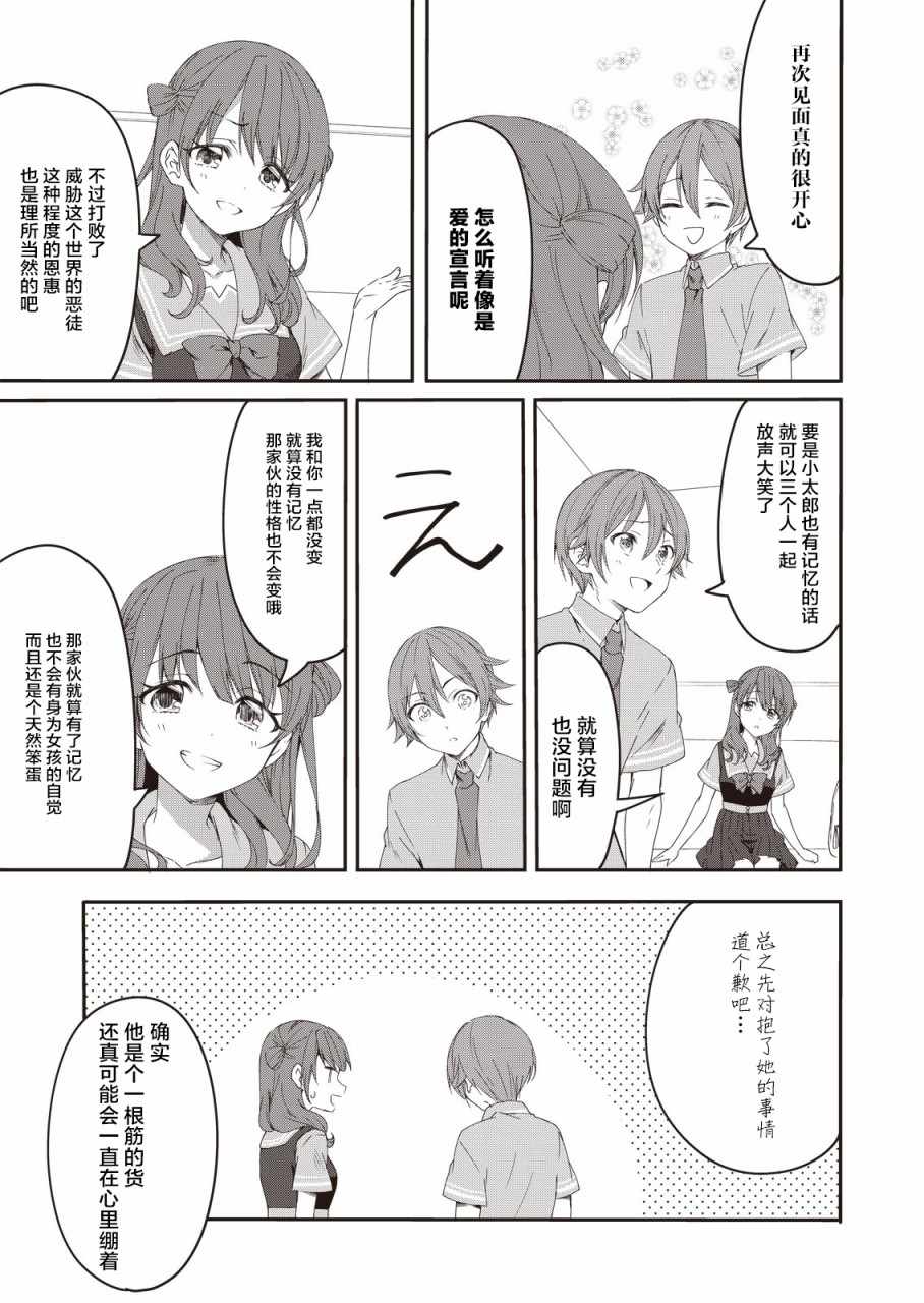 《相逢转生》漫画 001集