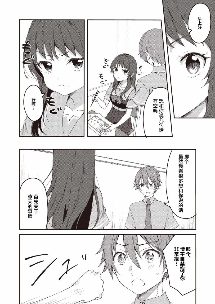 《相逢转生》漫画 001集