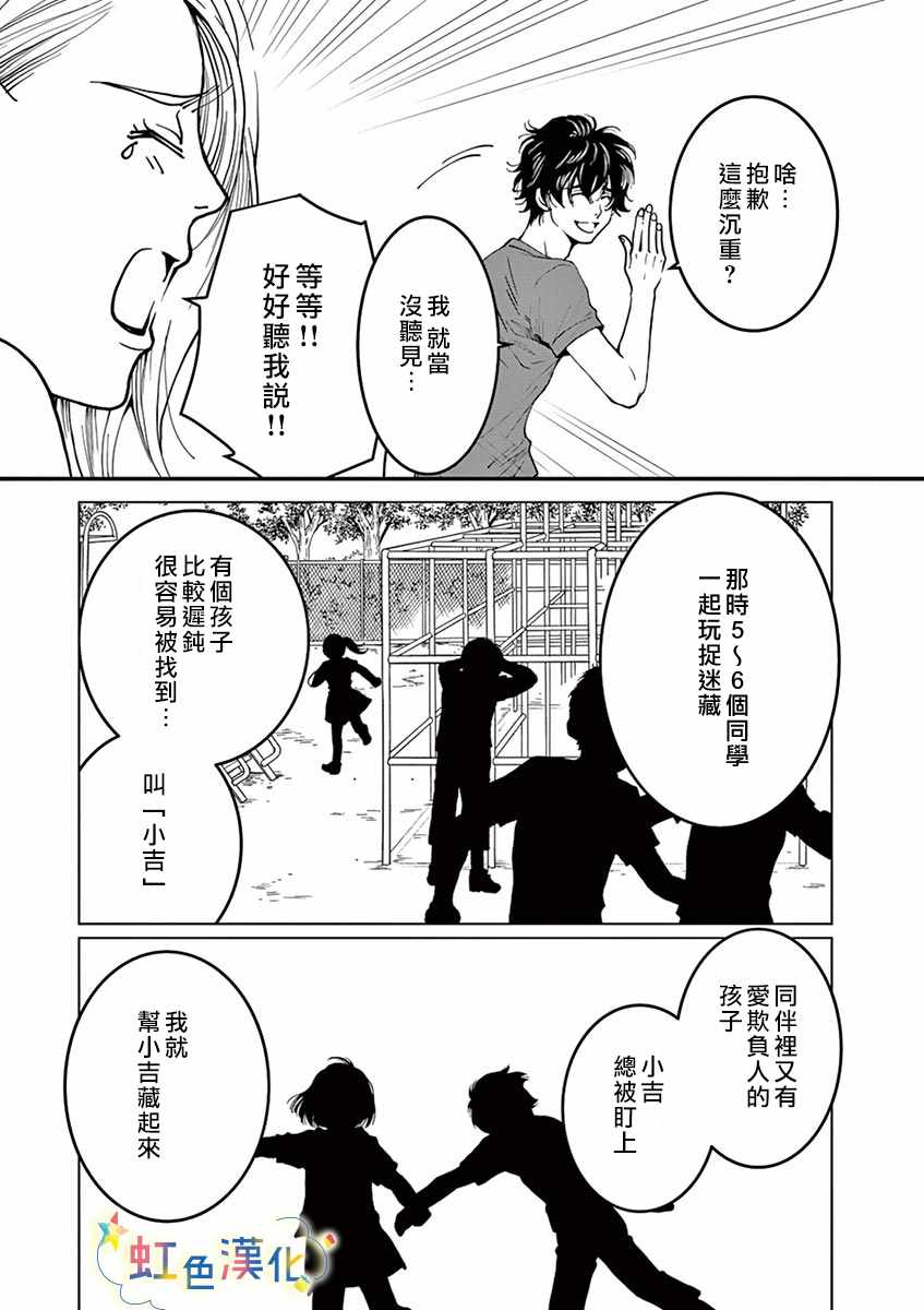 《狗月神社》漫画 短篇