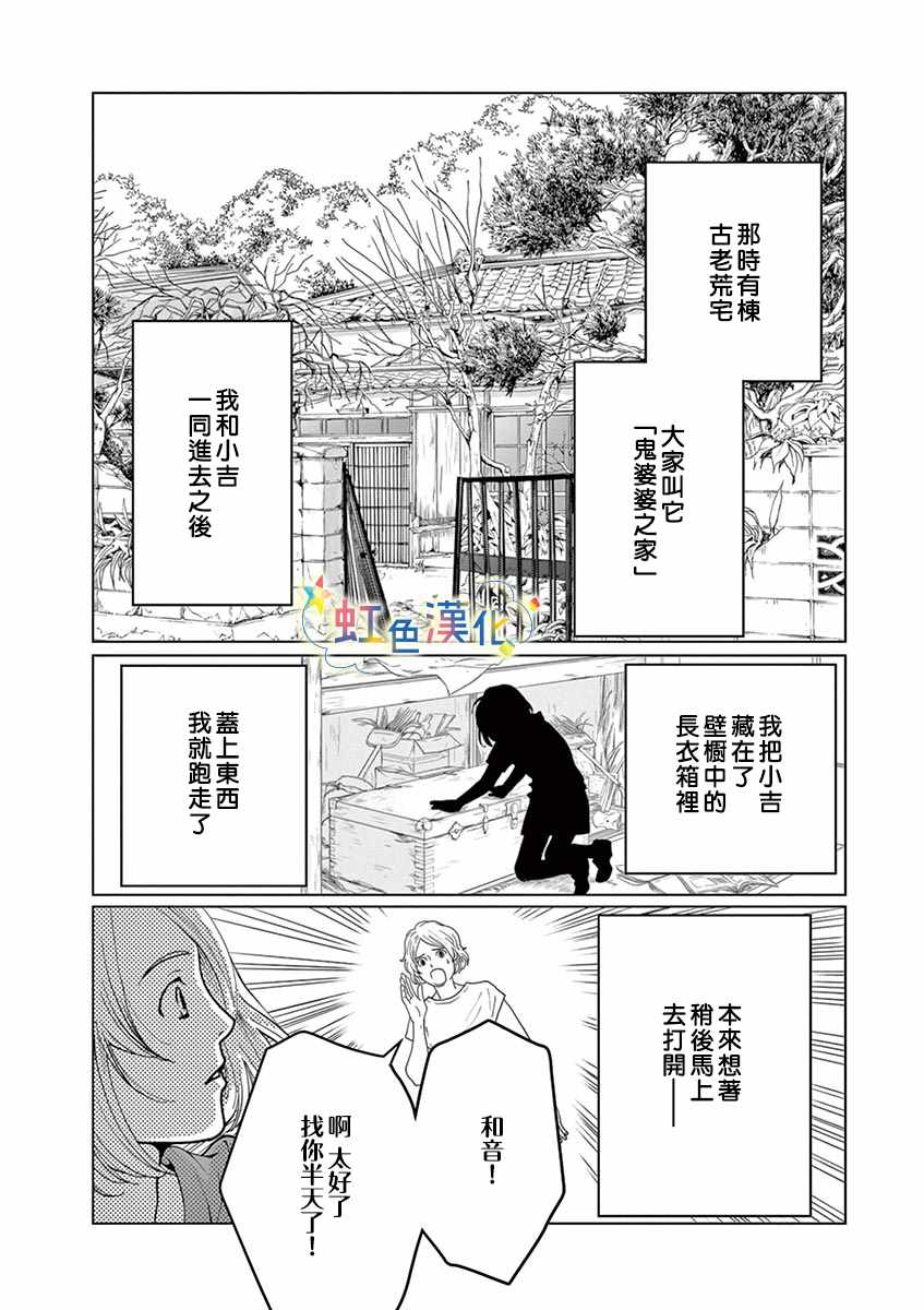 《狗月神社》漫画 短篇