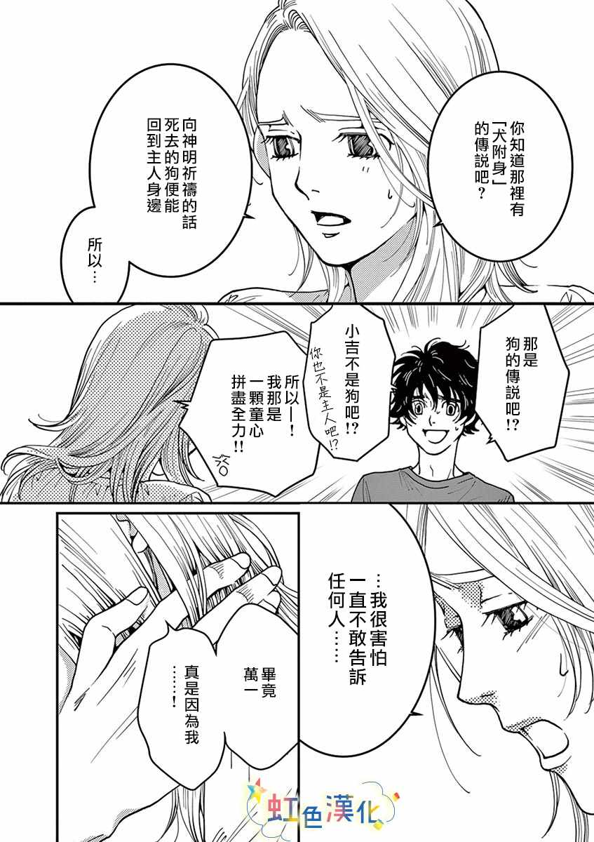 《狗月神社》漫画 短篇