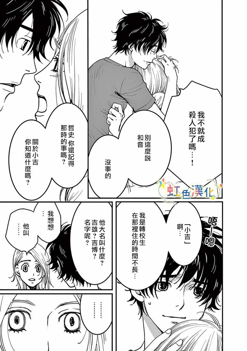 《狗月神社》漫画 短篇