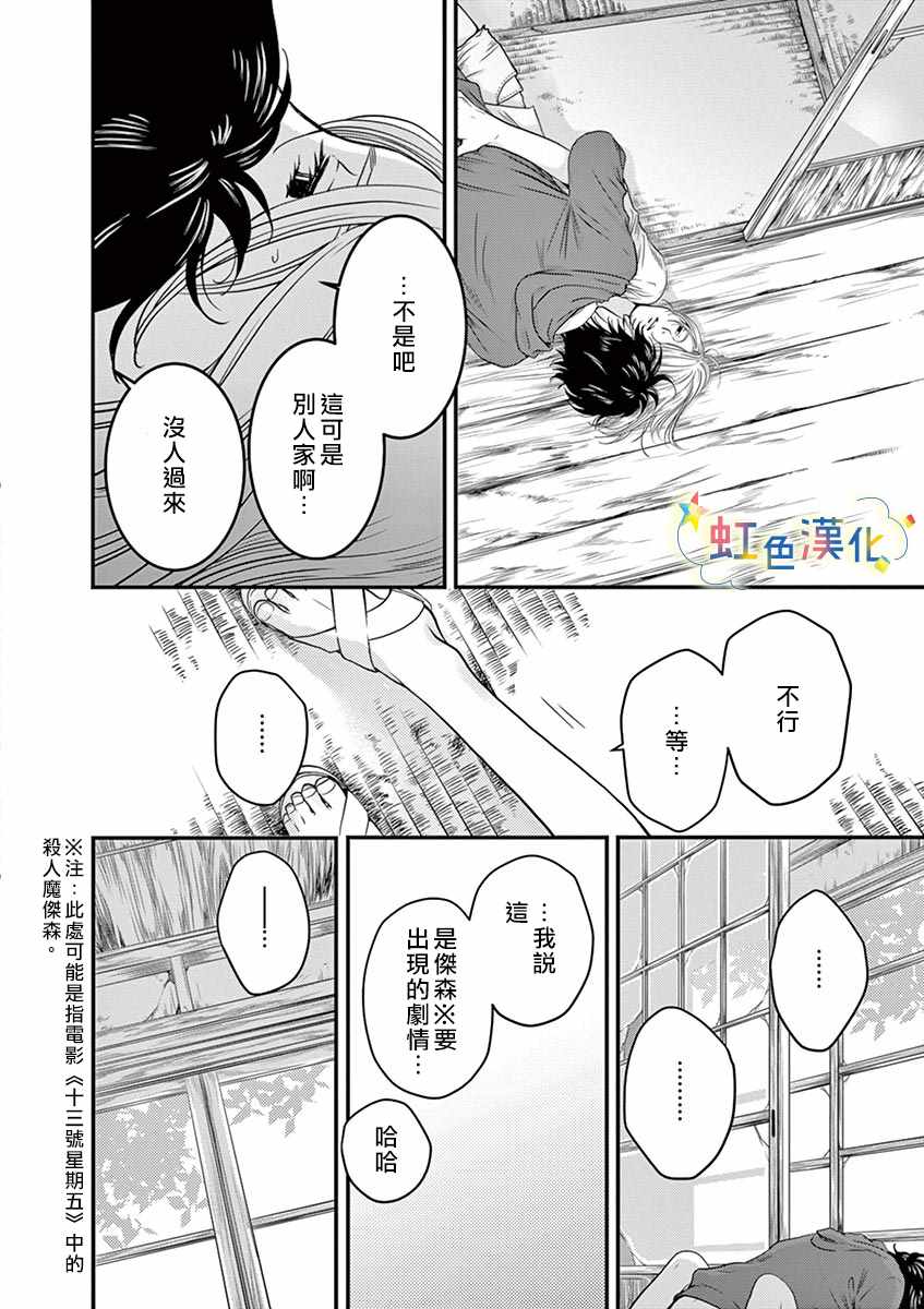 《狗月神社》漫画 短篇