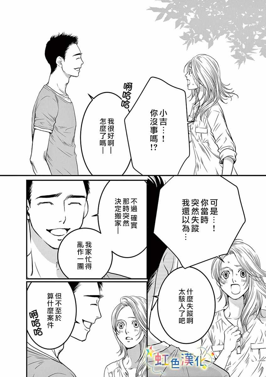 《狗月神社》漫画 短篇