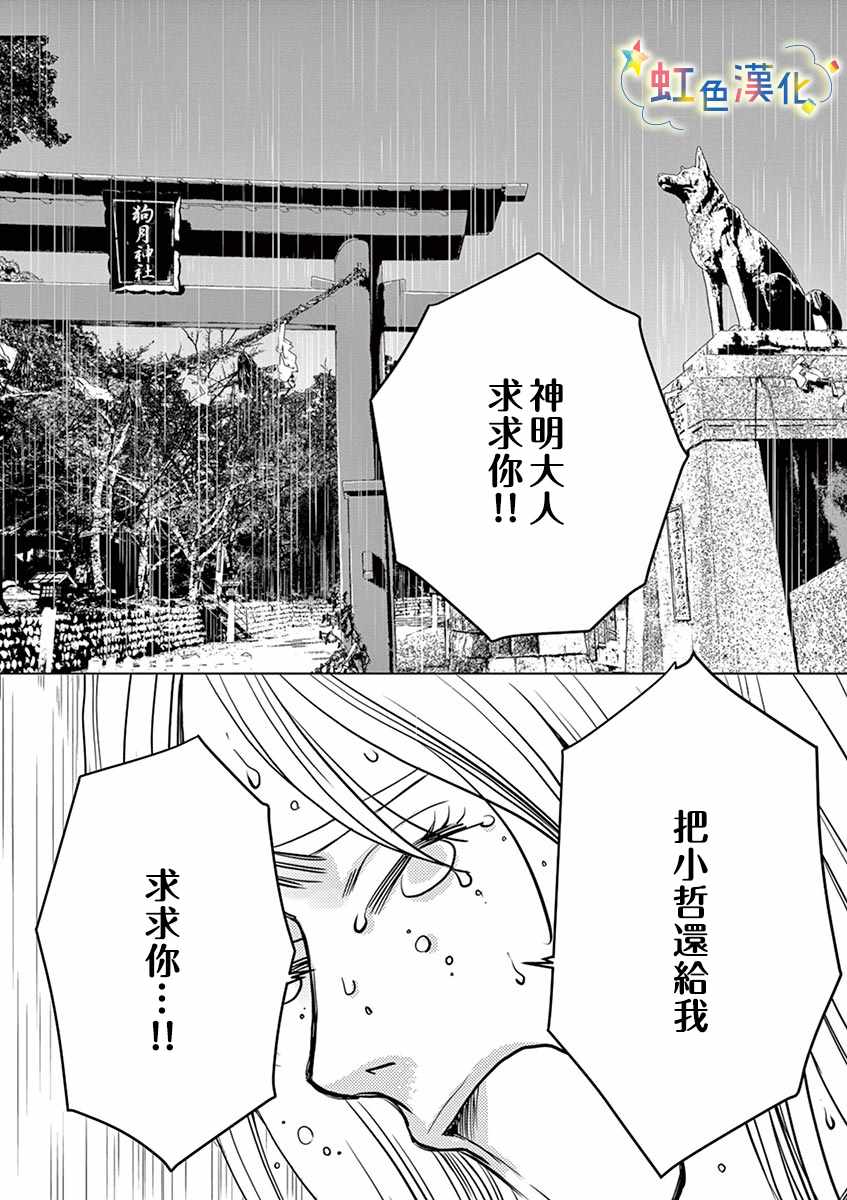 《狗月神社》漫画 短篇