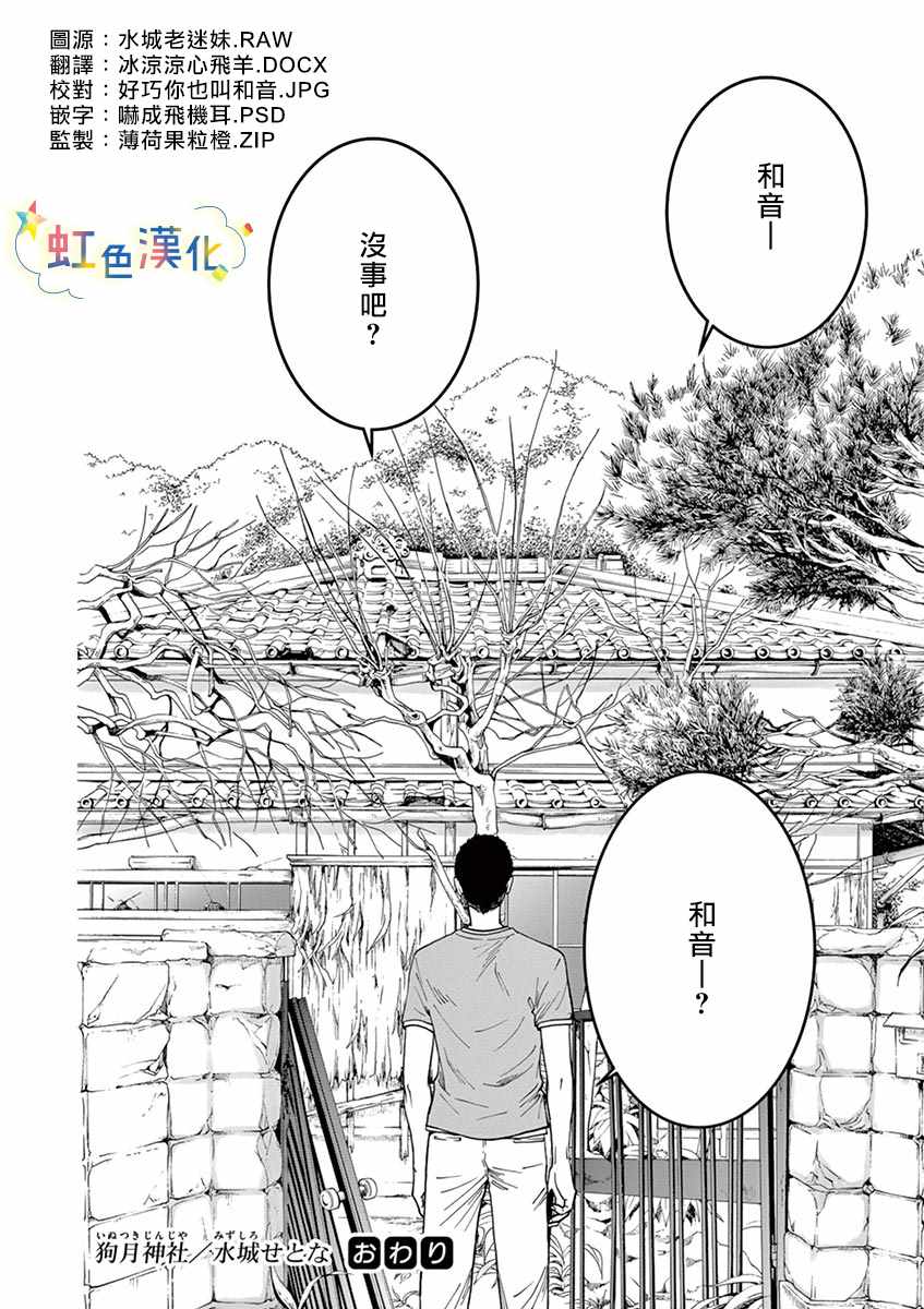 《狗月神社》漫画 短篇