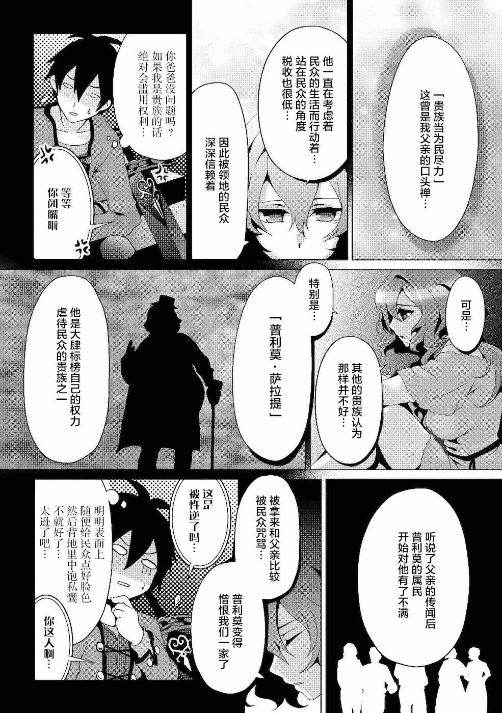 《伪·圣剑物语》漫画 伪 圣剑物语 004集