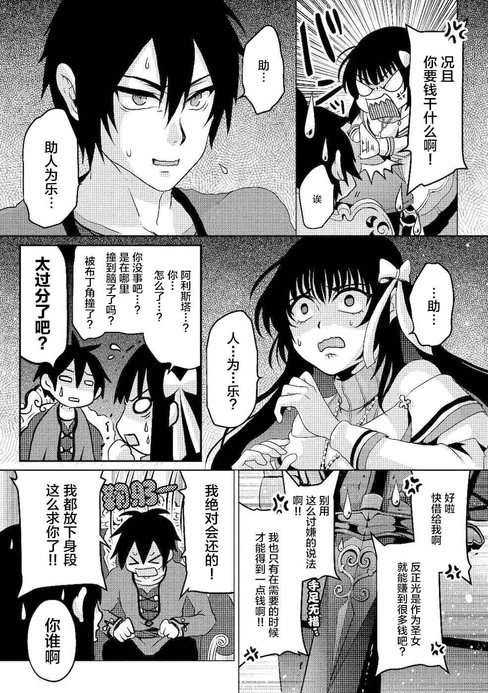 《伪·圣剑物语》漫画 伪 圣剑物语 004集