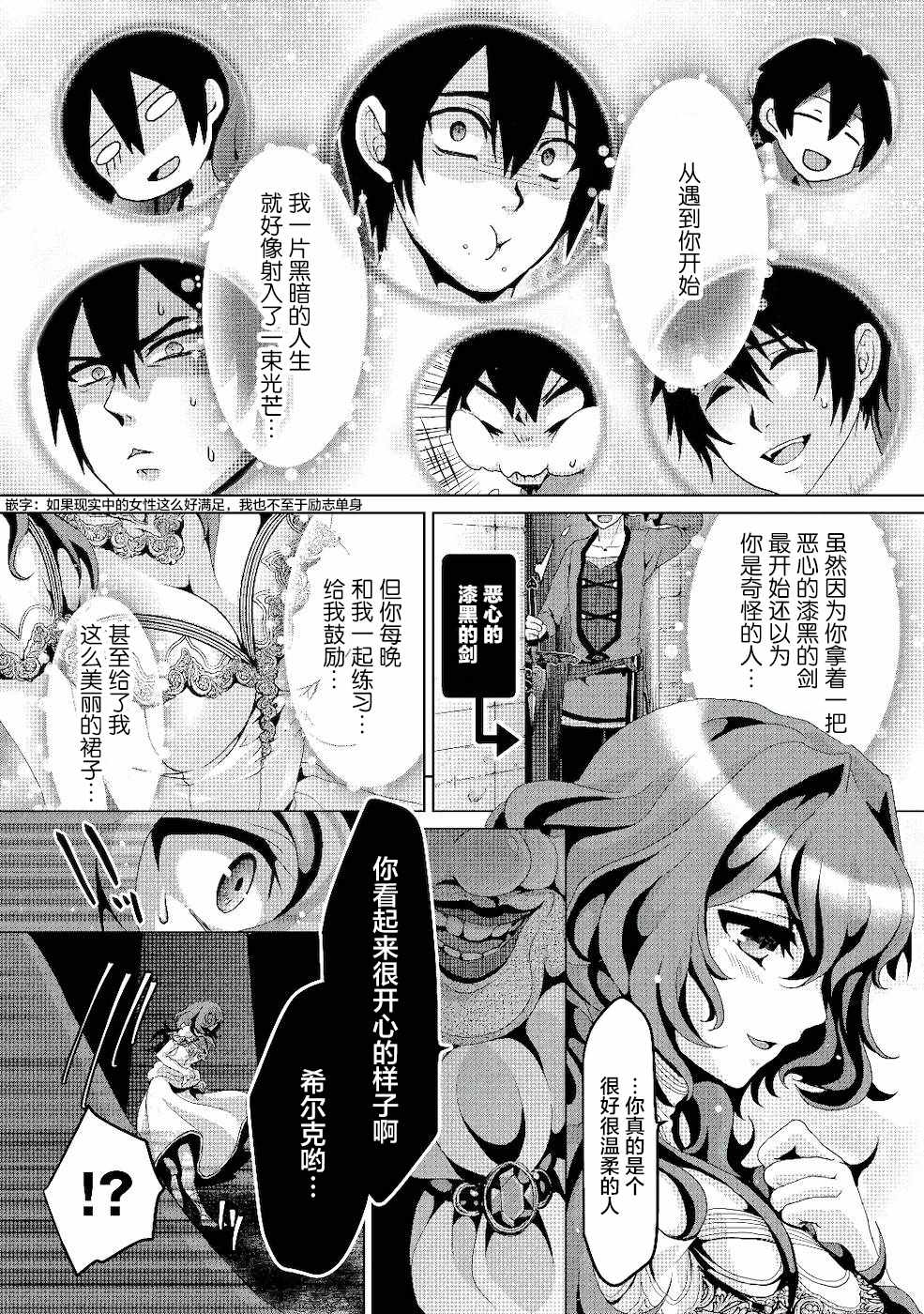 《伪·圣剑物语》漫画 伪 圣剑物语 004集