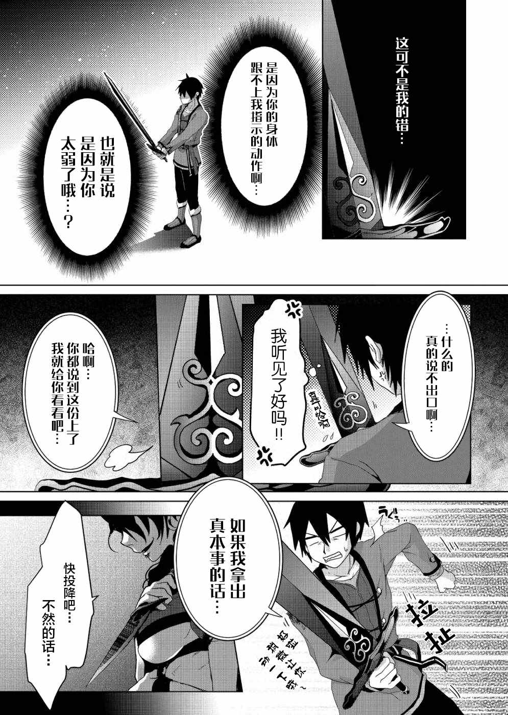 《伪·圣剑物语》漫画 伪 圣剑物语 005集